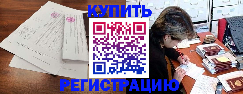 прописка для военкомата в Дмитрове